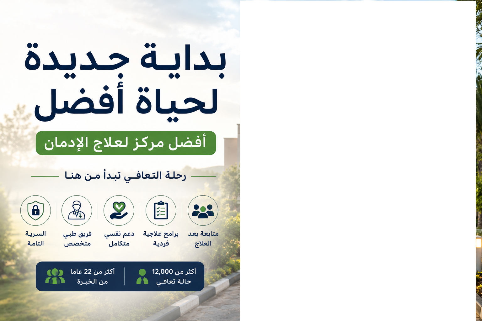 أفضل مركز لعلاج الإدمان في مصر | دار التعافي