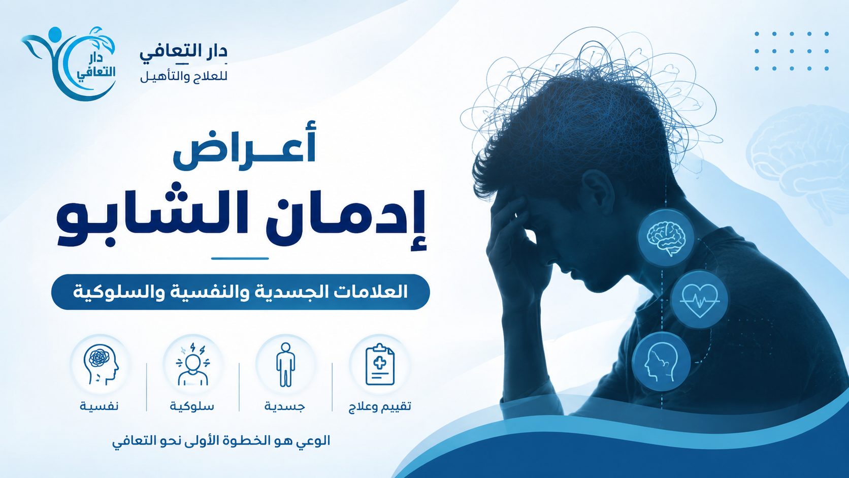 أعراض إدمان الشابو الخطيرة: علامات تكشف الكريستال ميث مبكرًا